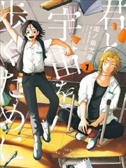 漫画改编动画第七教室海报